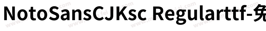 NotoSansCJKsc Regularttf字体转换